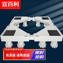 宜百利 洗衣机底座架 固定洗衣机支架托架 通用洗衣机增高架 西门子美的海尔TCL通用防震托架 12脚7316X2
