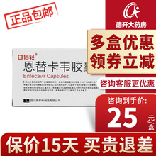甘倍轻 恩替卡韦胶囊 0.5mg*21粒/盒 5盒装，