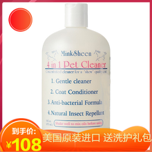 美国雪貂Minksheen貂油宠物沐浴露进口狗狗猫咪洗澡香波 进口雪貂 473ml