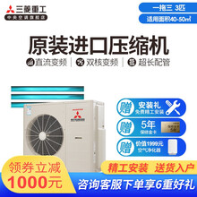 三菱重工3匹变频一拖三家用中央空调SCM系列 分体式直流变频风管机/壁挂式  原装进口压缩机