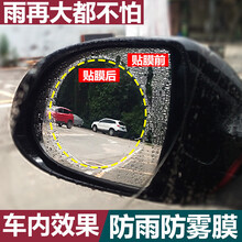 汽车专用后视镜防水高清膜倒车镜侧车窗玻璃防雨防雾倒车镜驱水防雾反光镜防炫光防眩目防远光贴膜 后视镜-10X10cm(圆形2片装) 奔驰GLK260300B级S350CLAMLAMG