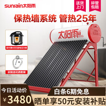 太阳雨 (sunrain）T+系列家用全自动上水保热墙太阳能热水器速热节能大水箱智能仪表防冻电辅加热 【送货入户】24管-205L（建议4~5人）