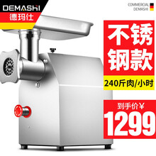 德玛仕(DEMASHI)商用绞肉机 碎肉机 灌肠机家用多功能全自动切肉机强劲大功率绞肉机大容量打肉机 【不锈钢款】240斤/小时YF-JR13