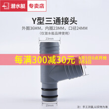 潜水艇厨房洗菜盆下水管配件水槽净水器溢水口接头三通口四通头密封圈溢水管方形溢水 Y型三通接头