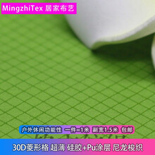 MingzhiTex30d尼龙布料  防水降落伞 遮盖雨伞菱形格 格子面料轻薄帐篷 3#橘红一米价