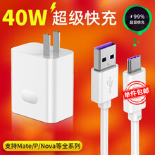 Anskp 适用华为充电器40W超级快充数据线手机闪充头p10p20p30p40pro荣耀v20 【40W快充套装】10V4A充电头＋5A数据线 nova7/5/6mate30/20pro