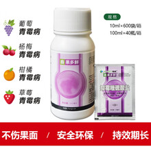 杨森果多鲜抑霉唑硫酸盐草莓杨梅苹果芒果保鲜剂灰霉病农药杀菌剂 10ml