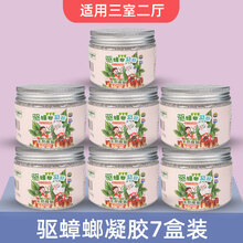 蟑螂药 驱蟑螂神器克星家用驱赶蟑螂香薰膏祛小强樟脑丸驱虫防蟑螂 驱蟑螂凝胶(7盒装)