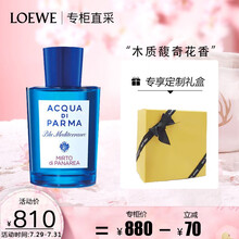 帕尔玛之水（ACQUADIPARMA）蓝色地中海 加州桂淡香水75ml（礼盒装）李现同款 生日礼物 （帕尔马）