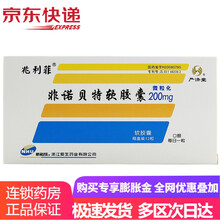 兆利菲 非诺贝特软胶囊 0.2g*12粒/盒 2盒装