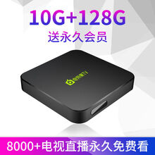 通网络语音机顶盒4K高清智能数字电视盒子无线WIFI家用播放器 版10+128G送会员