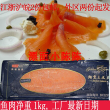 西餐烟熏三文鱼切片进口刺身即食健身代餐1kg新日期2件江浙沪包邮