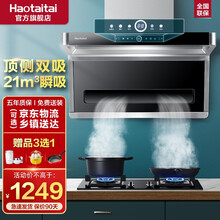 Haotaitai好太太抽油烟机家用厨房大吸力顶侧双吸7字油烟机燃气灶套装 D958A-【顶侧双吸-21立方爆吸】不锈钢款
