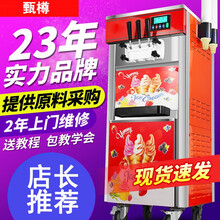 甄樽（ZHENZUN）冰淇淋机商用全自动小型雪糕甜筒机冰激凌机器夜市流动摆摊 软冰淇淋机