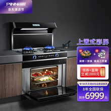 【新品】 品尼V9蒸烤消一体灶集成灶蒸箱烤箱家用 黑色 天然气