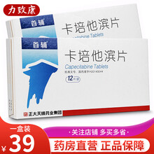 首辅 卡培他滨片0.5g*12片/盒 1盒装