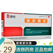 0运费】国药 同济堂 颈舒颗粒 9袋/盒 通络化瘀颈肩部僵硬温经止痛 3盒（30/盒）