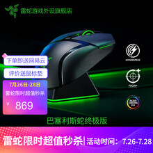 雷蛇Razer  巴塞利斯蛇 游戏鼠标 小巴蛇 有线RGB幻彩 右手电竞鼠标 英雄lol绝地求生cf 巴塞利斯蛇终极版(含底座)