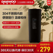 大宇(DAEWOO)电水壶烧水保温杯便携式家用旅行电热水壶随行冲奶泡茶保温杯情人节礼物送女友朋友 D2-雅咖黑（礼盒装）-推荐款