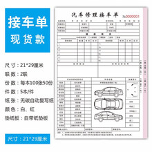修理厂接车单4S店汽修接待保养施工报价单据修车报修服务表二联车辆美容洗车派工结算记账本 汽车维修单2 维修服务单/2联/100页/10本装