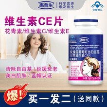 惠普生玫瑰花葡萄籽当归红花川穹维生素CE片祛黄褐斑女士养颜保健