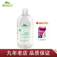 【七夕情人节礼物】【9年老店】植物医生卸妆水净颜温和清洁卸妆液眼部彩妆唇妆 积雪草温润净颜卸妆水（500ml）