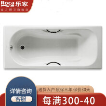 Roca卫浴（乐家）马里布家用独立式铸铁浴缸