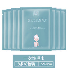 便携式浴巾 一次性浴巾旅行压缩毛巾出差便携式单独包装住酒店儿童男旅游神器 35*60cm毛巾8包