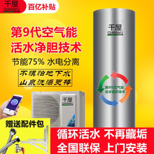 千屋空气能热水器活水技术水循环大容量空气源热泵节能200L300L500升家用商用民宿农村井水地下水 活水1.5匹配320升不锈钢