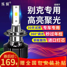 烽燧 汽车LED大灯适用于别克英朗威朗两厢三厢GL8君威凯越昂科威昂科拉新君越专用近光远光灯灯泡 高亮聚光汽车LED大灯 【一对】 18~19年新英朗LED大灯远近一体