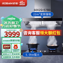 老板（Robam）抽油烟机欧式顶吸双腔变频22大吸力烟机家用燃气灶吸油烟机灶具套装60X2S+57B0X 烟灶套装天然气
