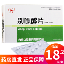 久联 别嘌醇片 0.1g*20片/盒 1盒【新上架】
