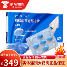 万艾可 枸橼酸西地那非片0.1g*5片/盒 标准装