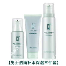 CJ男士水乳三件套洗面奶控油补水去清爽保湿痘痘肌护肤品套装男誉芙美 【痘痘肌三件套】净颜洁面乳+多效平衡凝露+玻尿酸柔