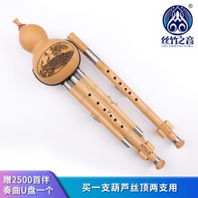 丝竹之音 云南楠竹双调葫芦丝通用型民族乐器c调+降b调 G调+F调成人儿童通用专业演奏 G调+F调