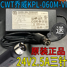 成名作原装CWT侨威KPL-060M-VI电源适配器24V2.5A2A1.5A三针3芯充电器线 24V2.5A四针