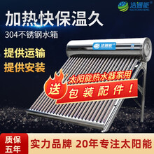 浩通能 小型太阳能热水器家用 304不锈钢保温内胆 全智能光电两用自动上水 农村自建房智能仪表电辅热 市县自提/收费安装 高配版 42管+配件套餐