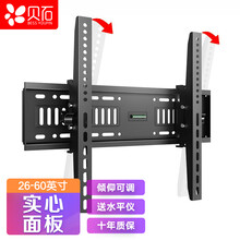 贝石 电视挂架（26-60英寸）上下倾角可调大尺寸液晶电视机支架固定挂架电视架壁挂架显示器支架家用通用