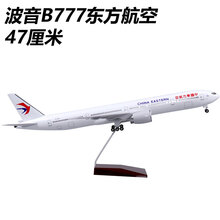 2021六一生日礼物拼装航模a380南方航空c919飞机模型带轮b747国航海航摆件仿真客机 B777东航-47cm