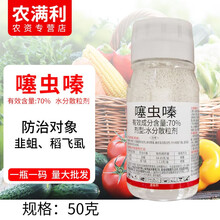 70%噻虫嗪农药杀虫剂果树桃树西瓜农药杀蚜虫飞虱蓟马绿叶蝉杀虫剂腻虫药 100克
