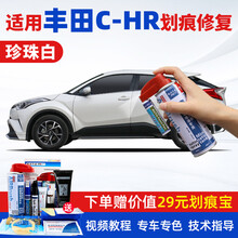 适用丰田CHR补漆笔珍珠白色欧泊银碧玉蓝柠檬黄汽车划痕修复神器漆面去痕深度刮痕修补液自喷漆点漆笔油漆 GTA-22珍珠白+白底漆 18-21款CHR 【套装】补漆笔+喷气罐+补土+驳口金油+划痕宝