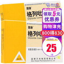 智唐 格列吡嗪控释片 5mg*12片*2板 治II型2型糖尿病的药 降糖药 15盒装