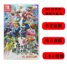 任堂 (Nintendo) Switch 游戏机 NS 任堂明星大乱斗 中文版全新现货