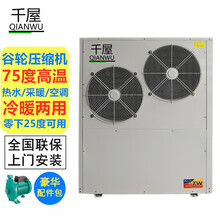 千屋空气能热水器3匹5匹7匹10匹15p20匹30匹中央热泵源大型速热高温商用家用 低温（-25度）大5匹冷暖侧出风