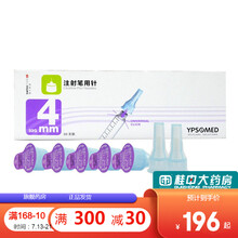 东宝甘舒霖笔胰岛素注射器/东宝针头注射笔用针胰岛素针头胰岛素一次性使用注射针头 东宝针4mm50支*2盒 4mm