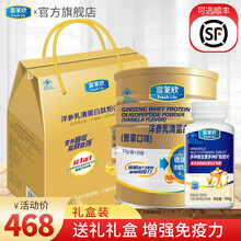 富莱欣洋参乳清蛋白肽粉300g礼盒送礼营养增强免疫力缓解体力疲劳术后