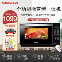 格兰仕变频微波炉光波炉 烤箱一体机23L大容量 不锈钢内胆智能平板 900W速热杀菌R6(B3)