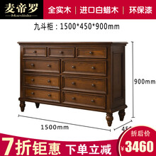 麦帝罗 美式全实木斗柜七斗柜白蜡木九斗柜储物柜玄关柜卧室抽屉柜实木抽屉式斗橱 实木五斗柜 1.5米实木九斗柜【白蜡木】