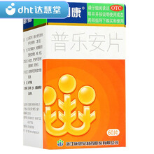 普乐安片0.57g*60片 两盒裝