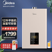 美的燃气热水器家用天然气12升智能平衡机 即开即热 可装浴室专用安全防护智能家电防CO泄漏 HC5 12升JSG22-12HC5